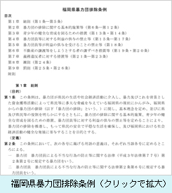 福岡県暴力団排除条例