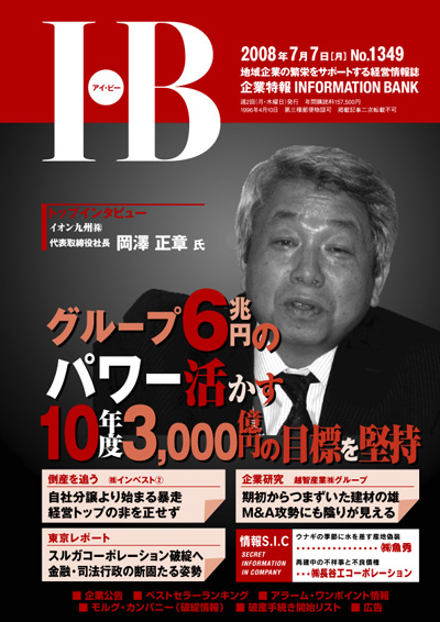 IB　2008年7月7日　No.1349