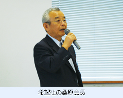 希望社の桑原会長