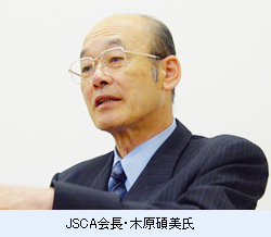 JSCA会長・木原碩美氏