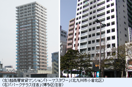 超高層賃貸マンション「トーマスタワー」（北九州市小倉北区）・「パークテラス住吉」（博多区住吉）