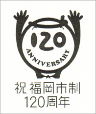 福岡市制施行1周年ロゴマーク発表 Netib News ネットアイビーニュース