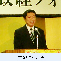 古賀たかあき氏