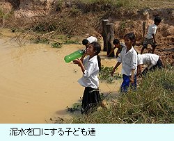 泥水を口にする子ども達