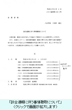 八女市談合通報に伴う事情聴取について