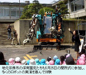 地元宗像市の保育園児たちも５月25日の開所式に参加し、多くのロボットの実演を喜んで体験