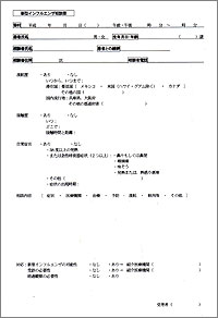 新型インフルエンザ相談票