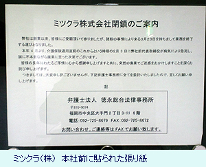 本社前に貼られた張り紙