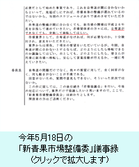 「新青果市場整備委」議事録