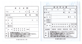 面会申込書