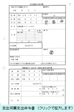 支出伺兼支出命令書