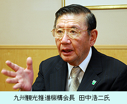 九州観光推進機構会長　田中浩二氏