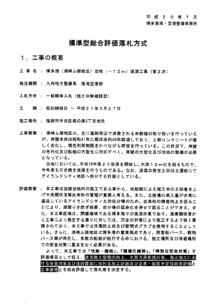 標準型総合評価落札方式