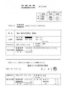 協議経費支出伺1