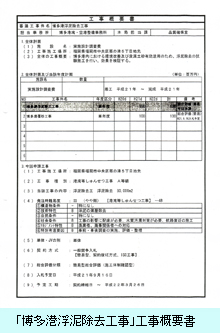 博多港浮泥除去工事