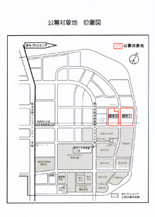 公募対象地　位置図