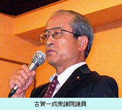 古賀一成衆議院議員