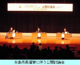 公開討論会