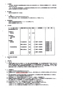 博多港汚泥除去工事　特記仕様書2