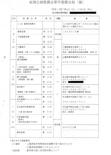 総務企画委員会管外視察日程（案）