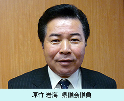 原竹岩海　県議会議員