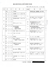 議会運営委員会管外視察行程表1.jpg