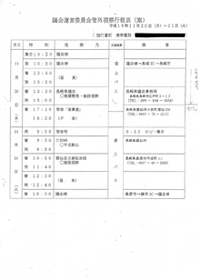 議会運営委員会管外視察行程表2.jpg