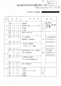 議会運営委員会管外視察行程表3.jpg