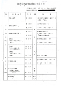 総務企画委員会　管内視察日程