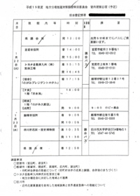 地方分権推進対策調査特別委員会管内視察日程