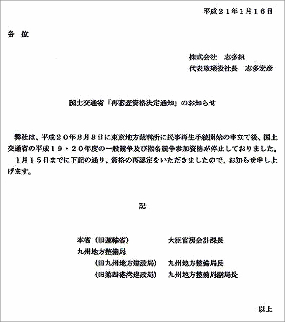 国土交通省「再審査資格決定通知」のお知らせ