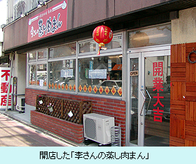 開店した「李さんの蒸し肉まん」