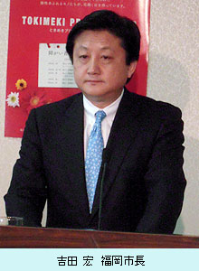 吉田宏福岡市長