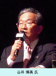 谷井 博美 氏