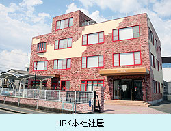 HRK本社社屋