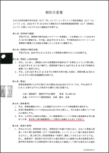 解約合意書