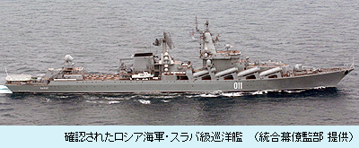 確認されたロシア海軍・スラバ級巡洋艦