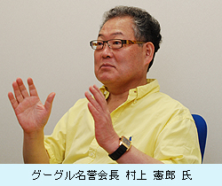 100624_google04.jpgグーグル名誉会長 村上憲郎氏