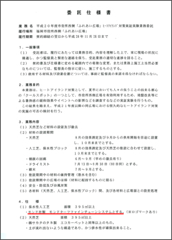 委託仕様書