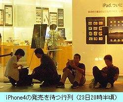 iPhone4待ちの行列（福岡）.JPG