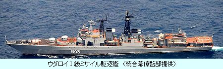 ウダロイⅠ級ミサイル駆逐艦