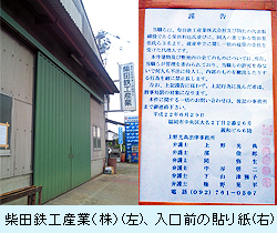 柴田鉄工産業（株）