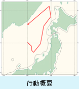 行動概要図