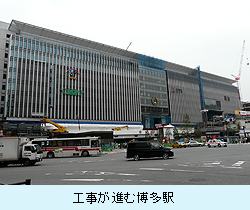 工事が進む博多駅