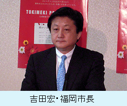 吉田宏福岡市長