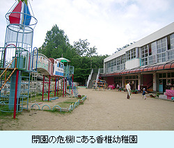 香椎幼稚園