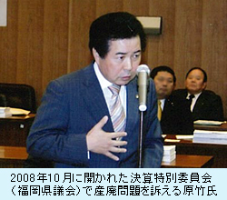 2008年10月に開かれた決算特別委員会（福岡県議会）で産廃問題を訴える原竹氏