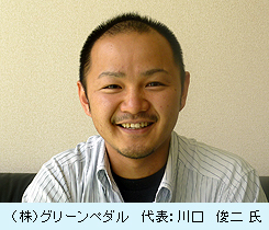 代表：川口　俊二氏