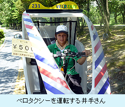 ベロタクシーを運転する井手さん