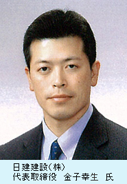 日建建設・金子社長